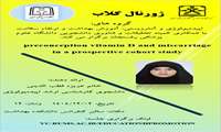 ژورنال کلاب سرکار خانم عزیزه قطب الدینی